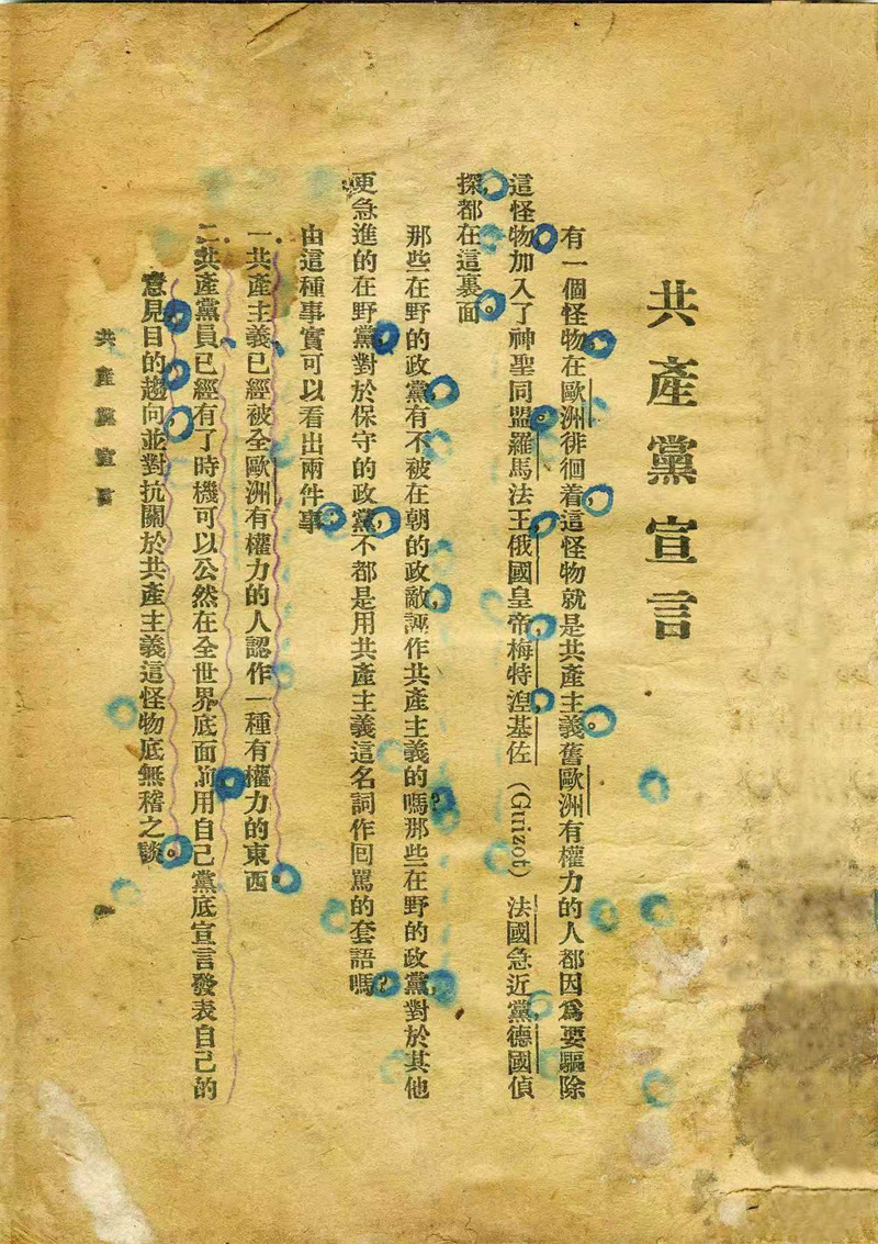 《共产党宣言》里的批注。红安县博物馆供图