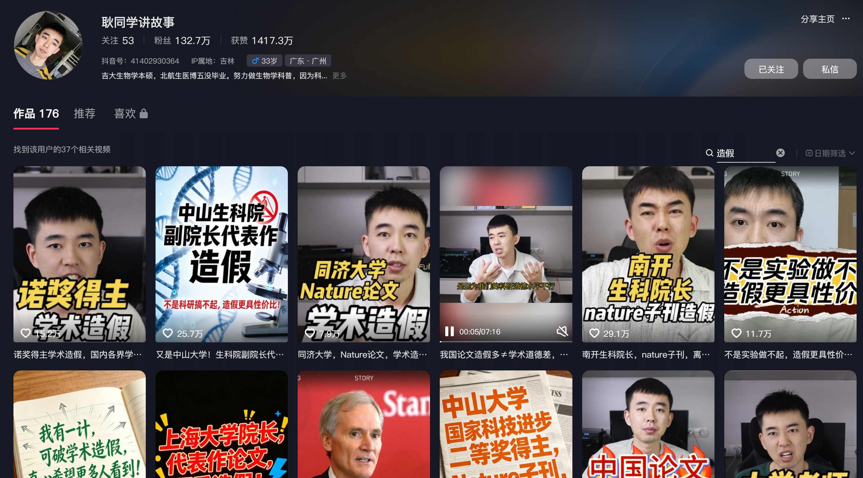 “耿同学讲故事”抖音账号页面5月12日截图