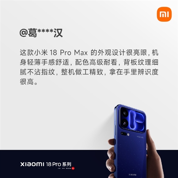 小米18 Pro首批用户口碑出炉:第一秒就被戳中 顺滑的不像话