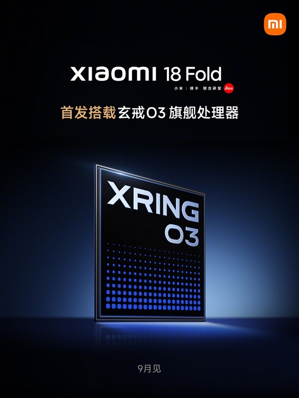 首发玄戒O3 小米18 Fold未发先火:盲订数量远超往年