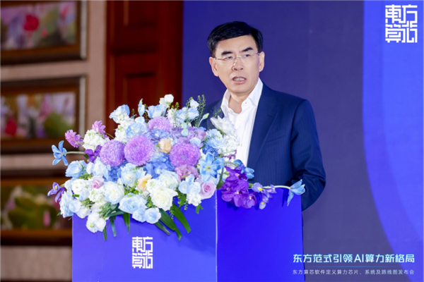 魏少军下场造芯！14nm超越4nm 东方算芯凭什么