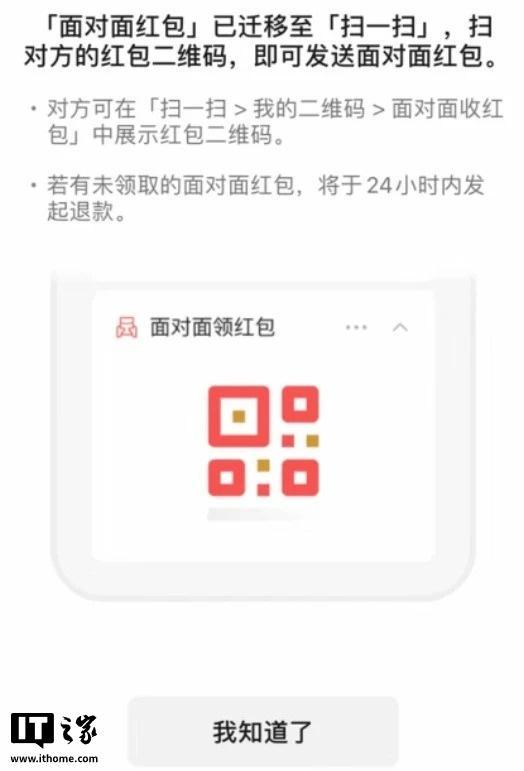 微信灰度测试“面对面收照片和文件”功能，无需流量近距离互传