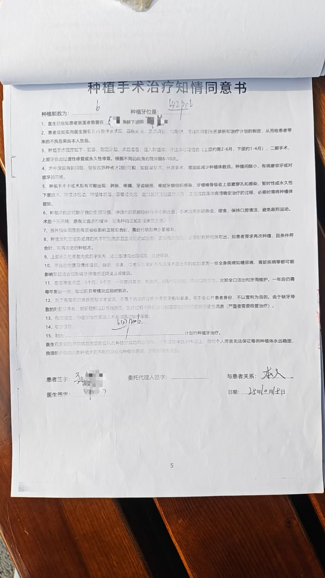 ▲孙先生本人签署的种植手术治疗知情同意书