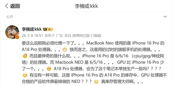 苹果利用MacBook Neo清理A18 Pro库存！李楠直呼库克是库存管理大师