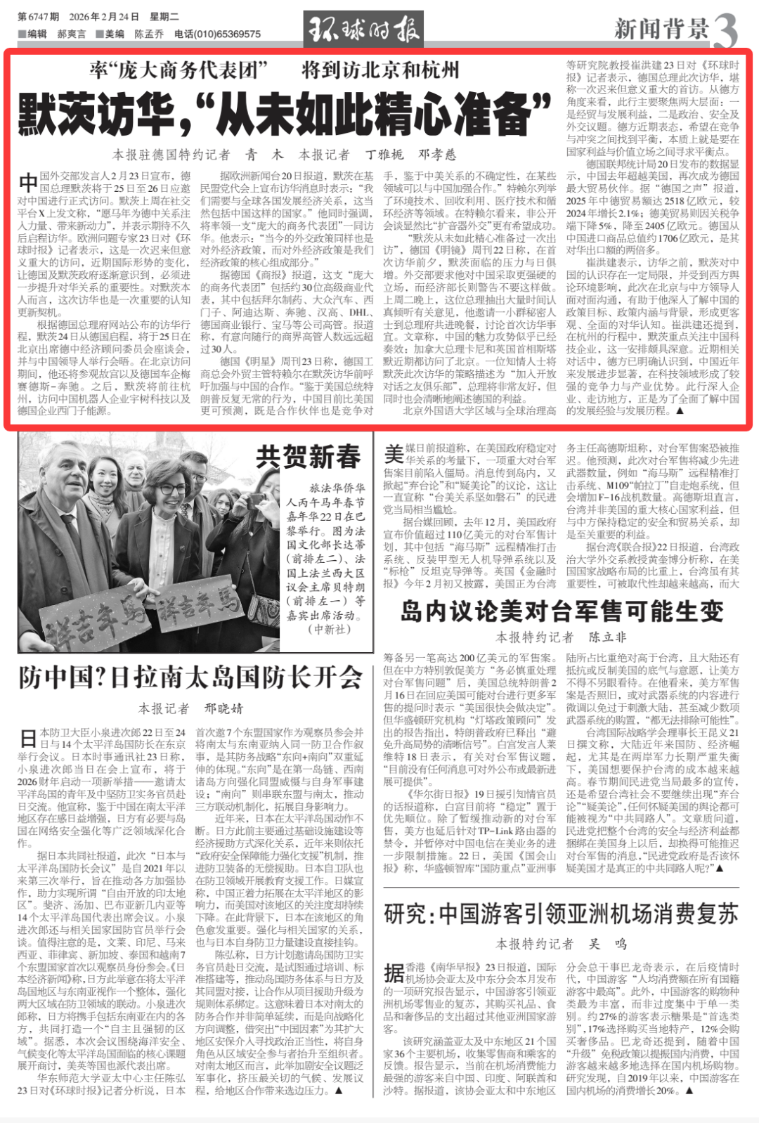 “从未如此精心准备”，默茨访华行程曝光
