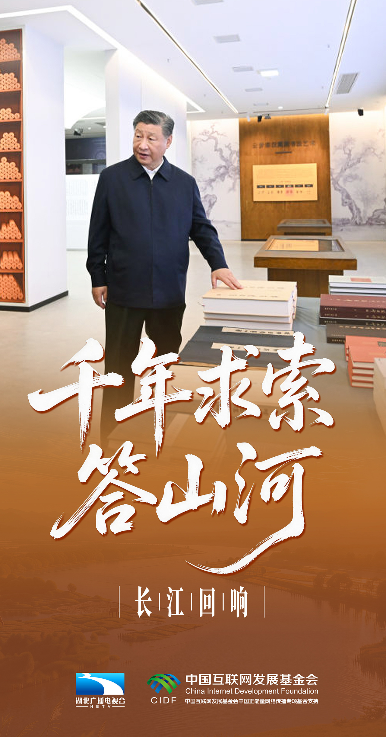 长江回响丨千年求索答山河