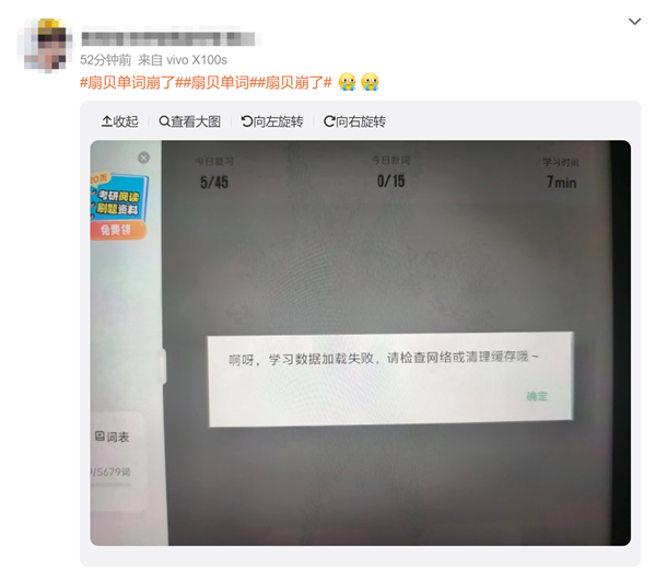 扇贝单词App崩了引热议!网友:快点儿修复 我要打卡学英语