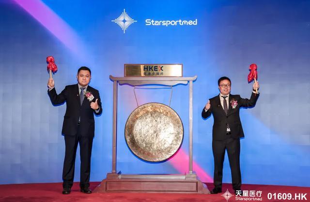 天星医疗正式在香港联合交易所主板挂牌上市。