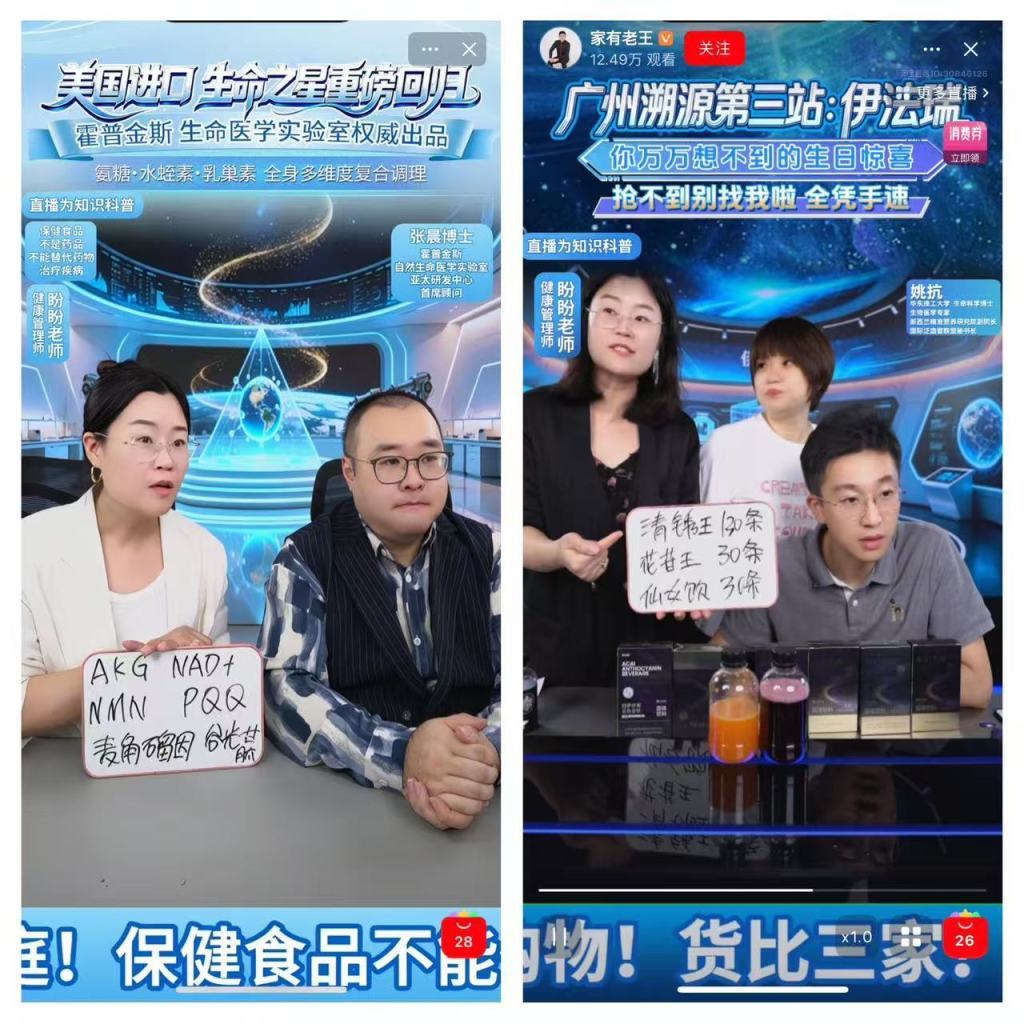 “家有老王”直播间邀请“专家”“博士”介绍产品