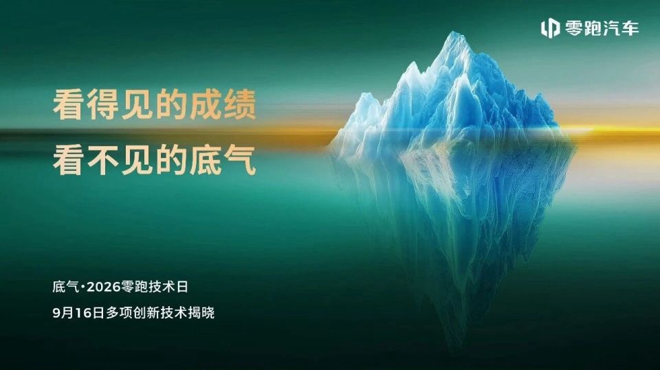 零跑发布自研机器人
