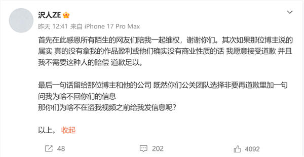 千万粉丝网红未经允许搬运视频 被发现后光速滑跪：收益仅5元