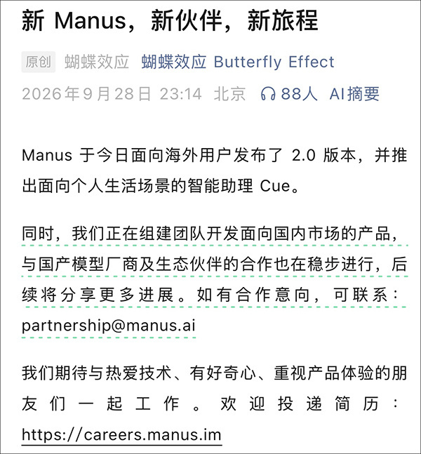 Manus宣布筹备国内版 【Manus重新布局中国市场,创始人发文】