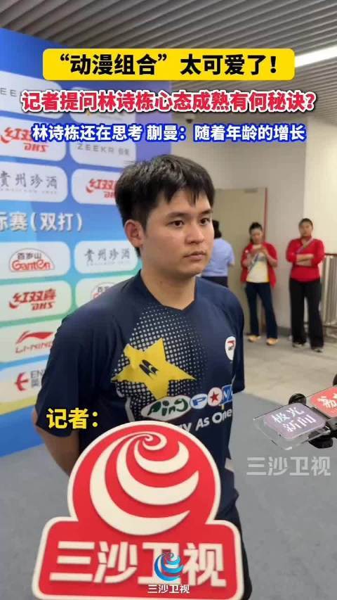 2026全国乒乓球锦标赛（双打），林诗栋蒯曼再次搭档混双…