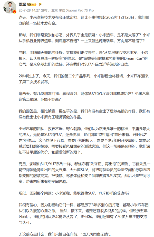 熬过全网质疑的五年造车路!雷军直言:不谈输赢 更在乎有没有亮眼的作品