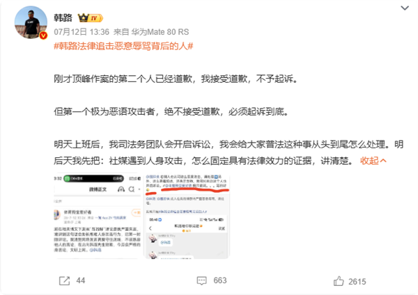 网上骂人追责有多难？韩路亲身经历 有法务团队也要耗时至少一年