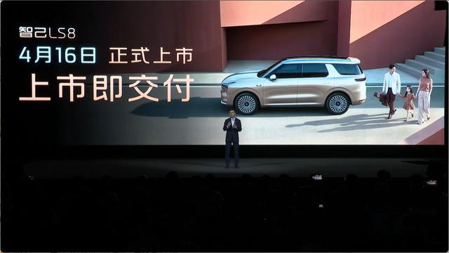 智己LS8开启预售:线控四轮转向、双腔空悬,预售权益价25.98万起