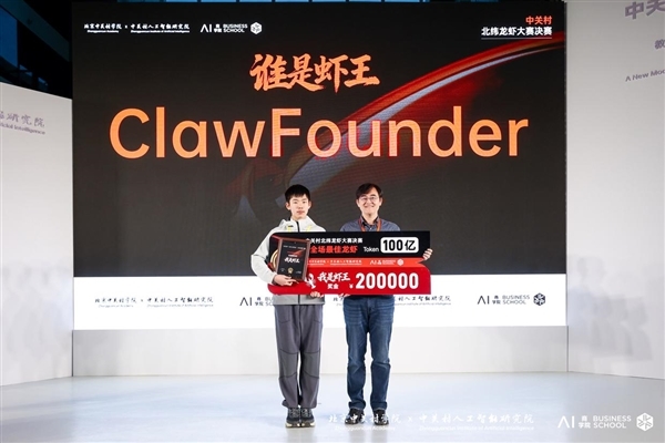 14岁初中生问鼎中关村虾王！获20万元奖金、100亿Token奖励