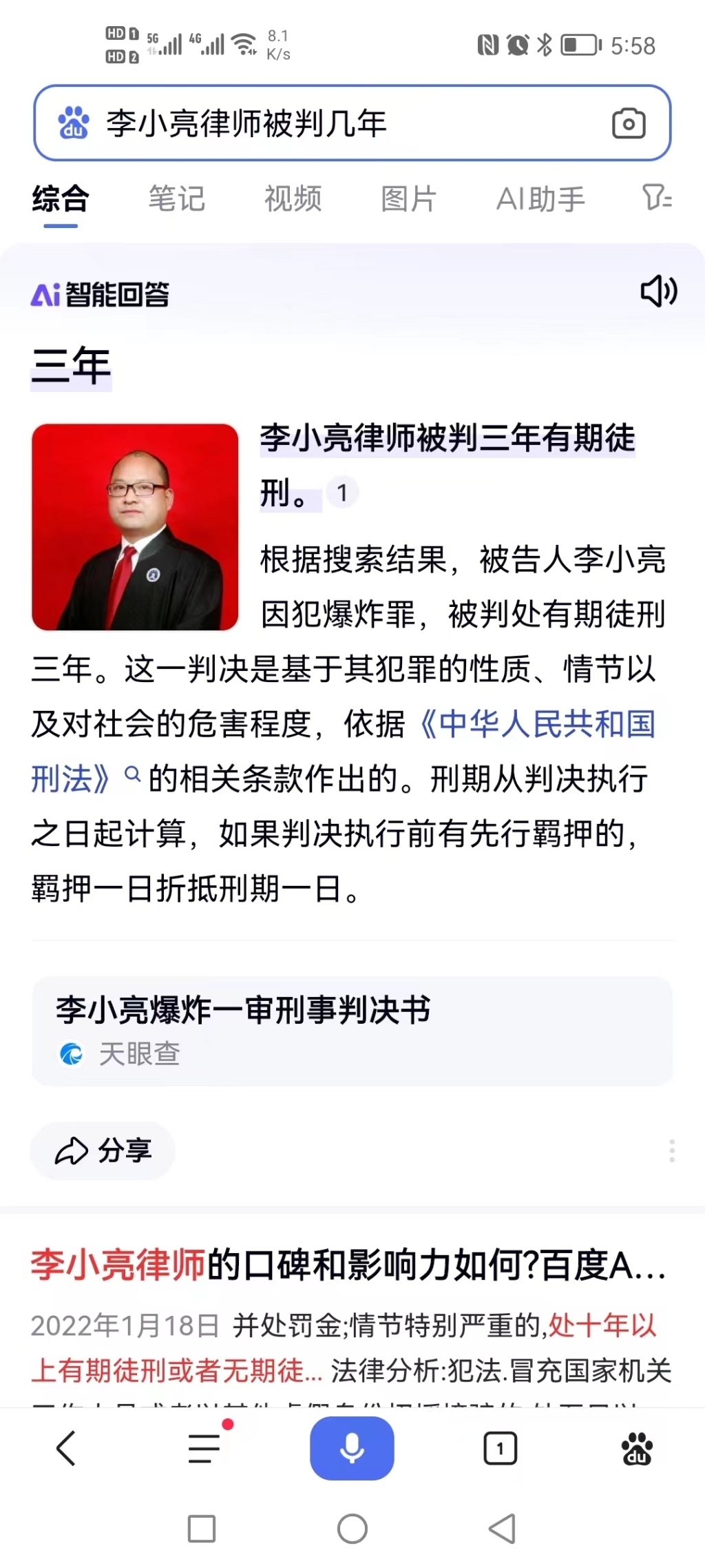 百度AI智能回答给出关于律师李小亮的错误回答。