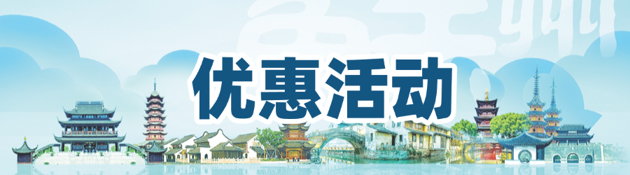 优惠活动.png