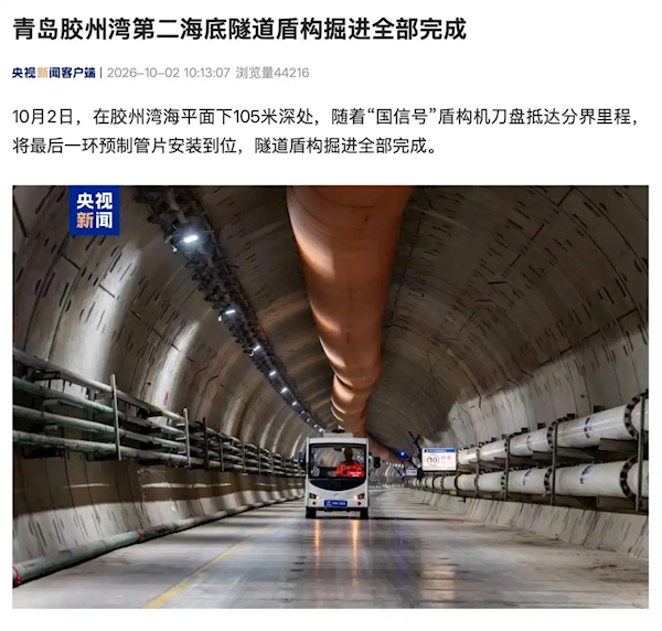 全世界最长的海底道路隧道!青岛胶州湾第二海底隧道完成盾构掘进