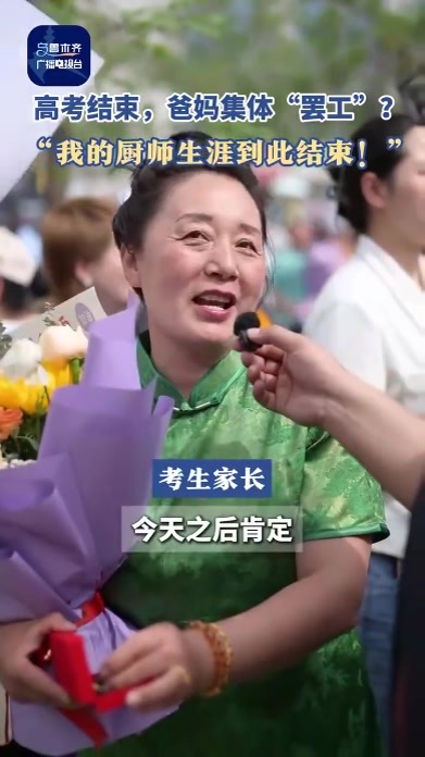 高考结束后陪读大厨正式下线