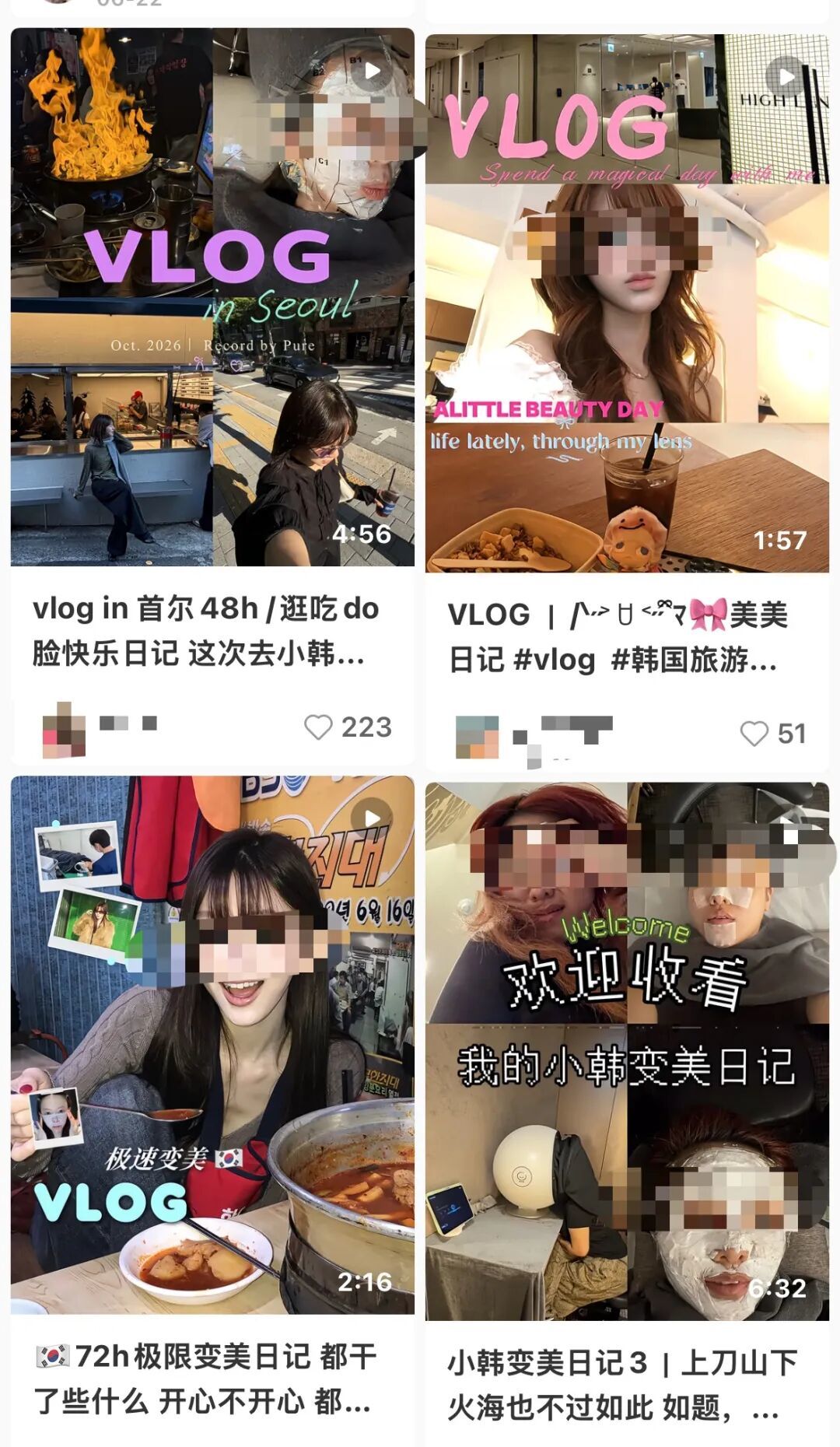 赴韩医美Vlog也是自媒体热门题材