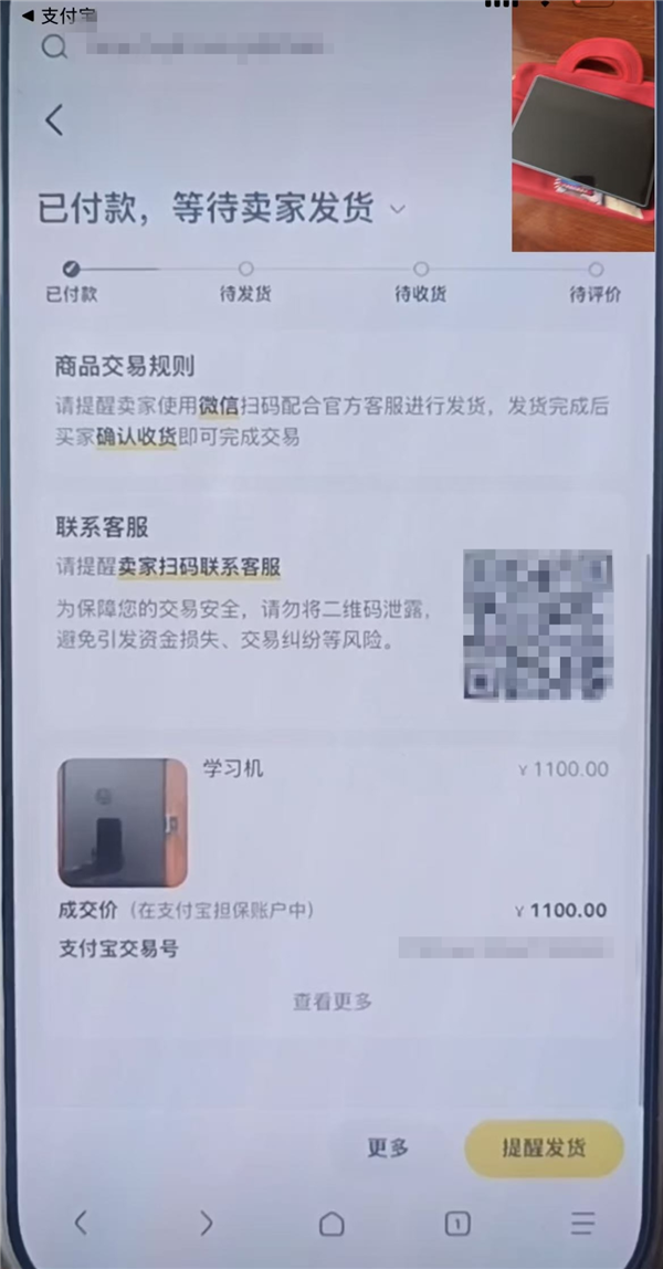 18岁女孩二手平台卖平板 21万母亲治病救命钱被骗走 平台提醒：不要轻易私下转账