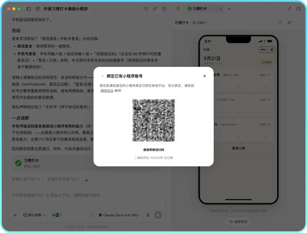 腾讯WorkBuddy上新小程序发布能力：一句话生成、扫码后就能上线