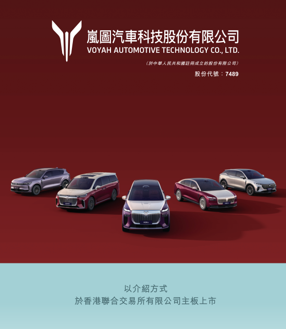 岚图港股上市:一场关乎未来的“价值重估”