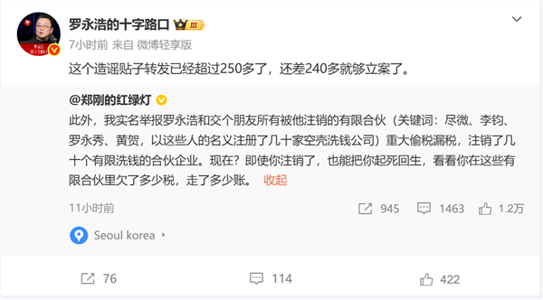 郑刚实名举报偷税漏税 罗永浩硬刚：这次大概率够给郑刚判刑了
