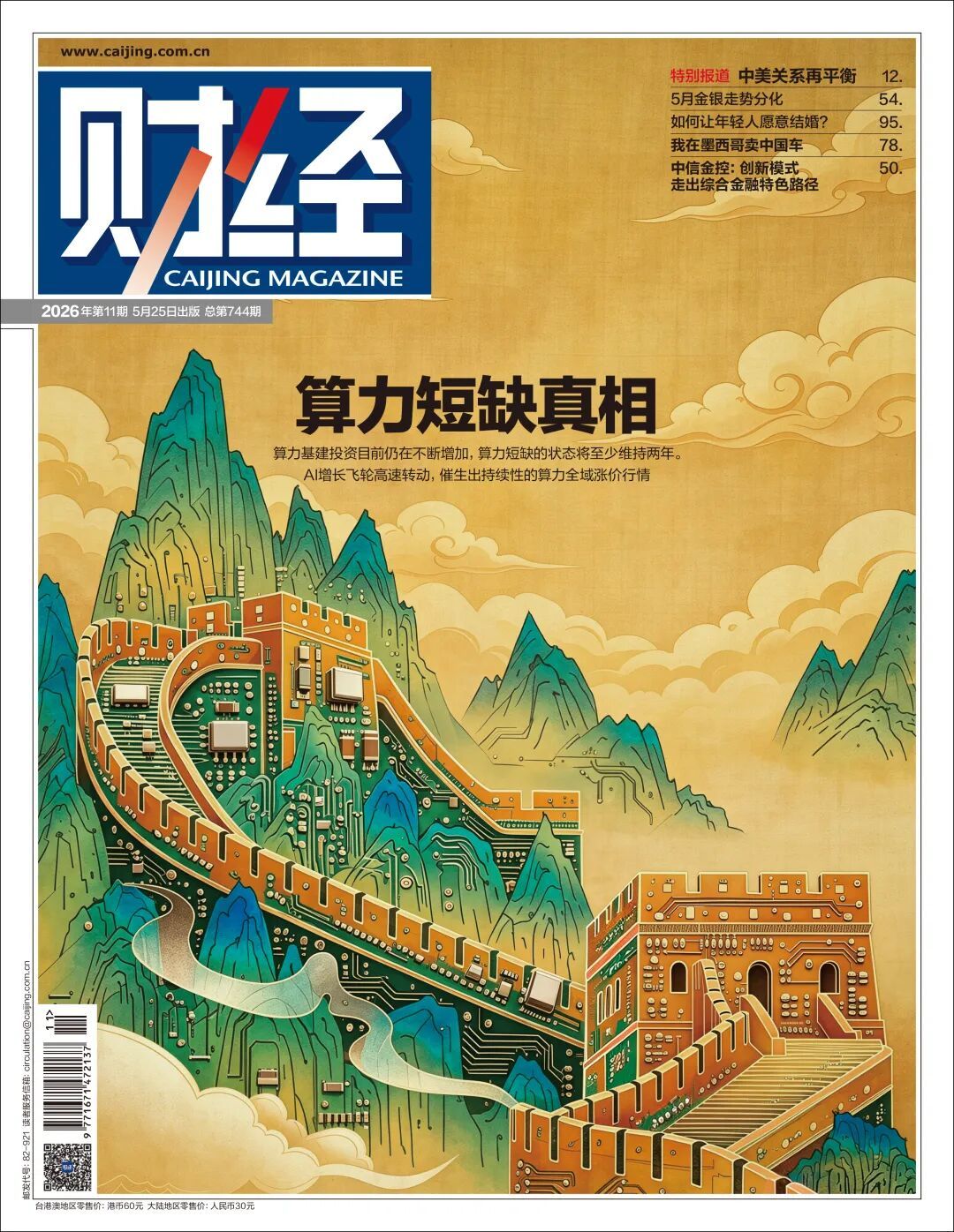 从芯到云,算力为何全线短缺?
