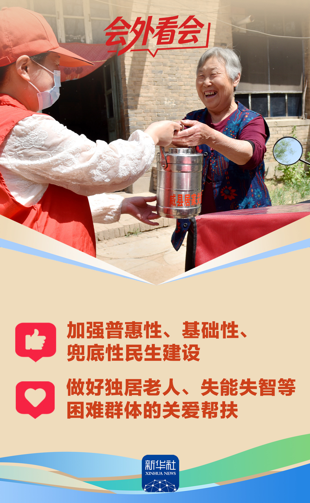 会外看会|老年助餐服务:“小饭碗”托起“大民生”_凤凰网