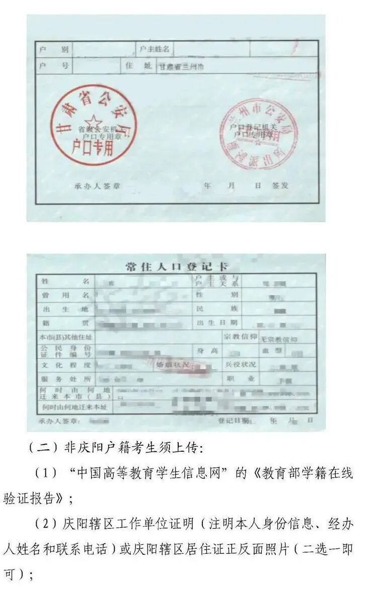 2027年全国硕士研究生招生考试庆阳市教育考试院报考点报名公告(局网发）_08