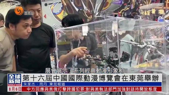 粤语报道｜第十六届中国国际动漫博览会在东莞举办