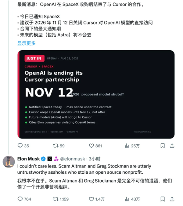 OpenAI刚收购Cursor就搞断供!马斯克怒怼:奥尔特曼、布罗克曼就是小偷