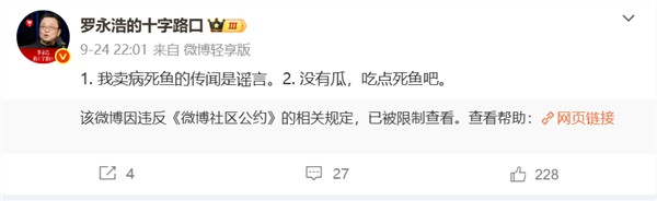 交个朋友直播间卖病死鱼！罗永浩连发18条微博辟谣