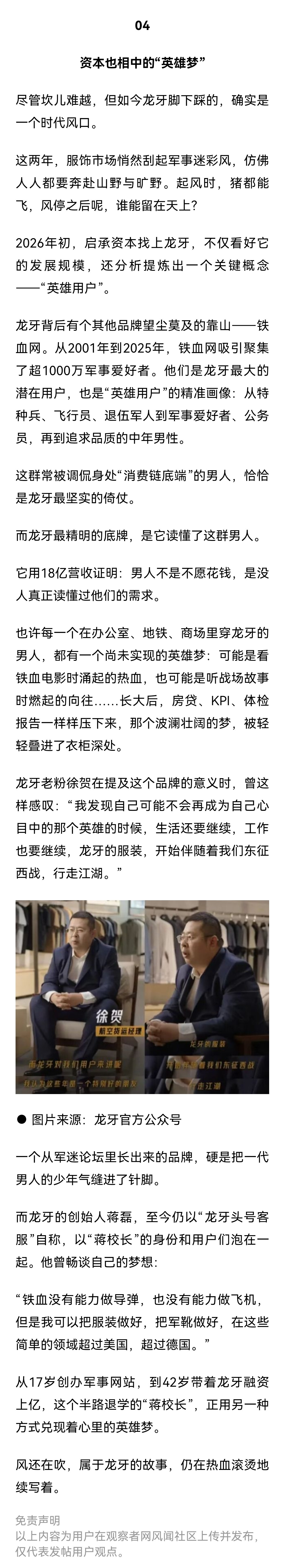 【清华学霸退学卖“战袍”，硬控中产男性，年入18亿】最华人：传统男装
