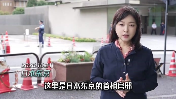 解码高市执政1年：为何被日媒警告 反对集会连日举行 高市上台1年