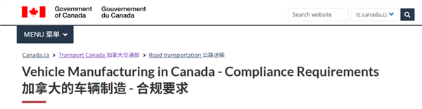 加拿大给中国电车降税 是想和美国下大棋?