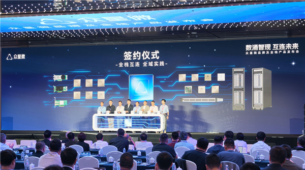 国产首颗PCIe 6.0 Switch发布!众星微三款互连芯片亮相:腾讯、联想等当场签约