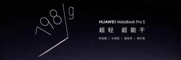 华为MateBook Pro S