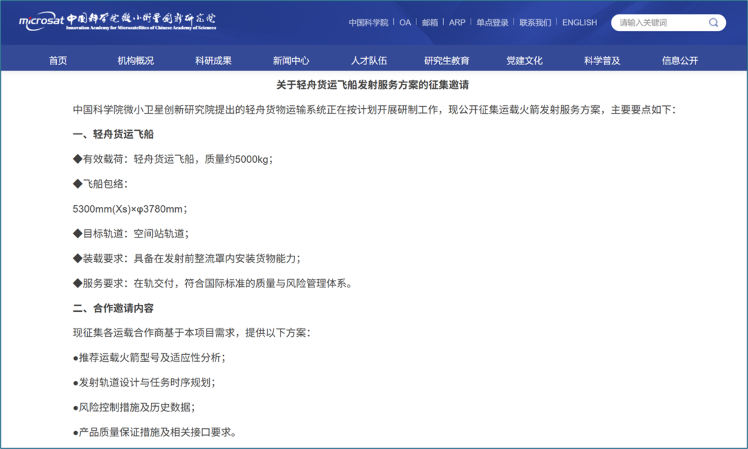 轻舟飞船发射招标公示,四家商业火箭入围