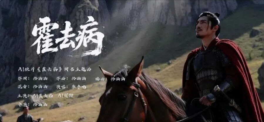 短剧《霍去病》