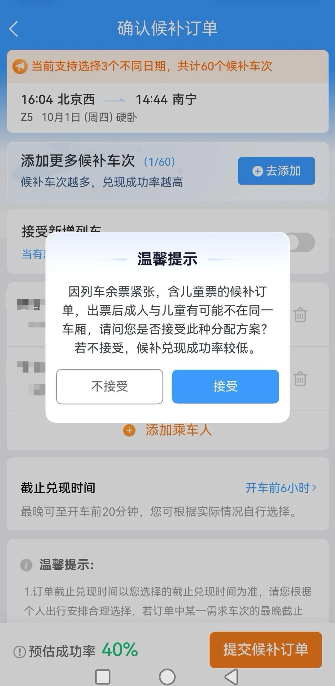 网友建议12306增加等待连座选项 【12306增设亲子候补不同车厢