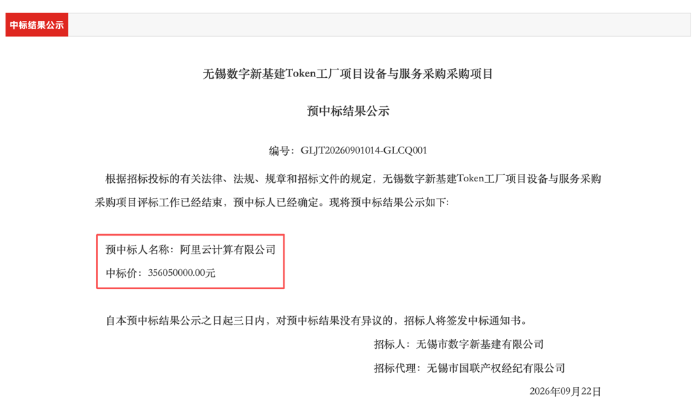 7.5亿!阿里云5天拿了两个云大单