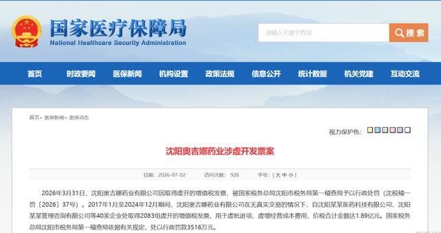 国家医保局官网图。