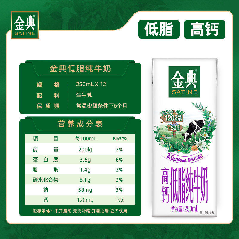 金典高钙低脂纯牛奶250ml*12盒/纯牛奶250ml*12盒早餐ms【5月