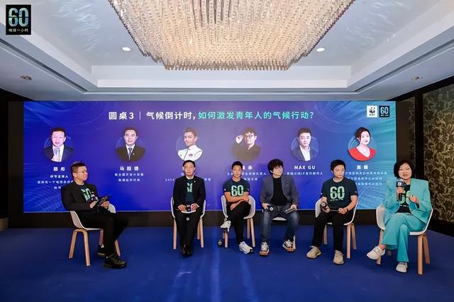 “气候倒计时,如何激发青年人的气候行动?”圆桌