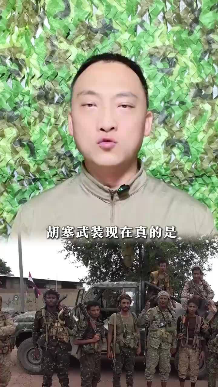 越来越多国家恨痛胡塞武装？