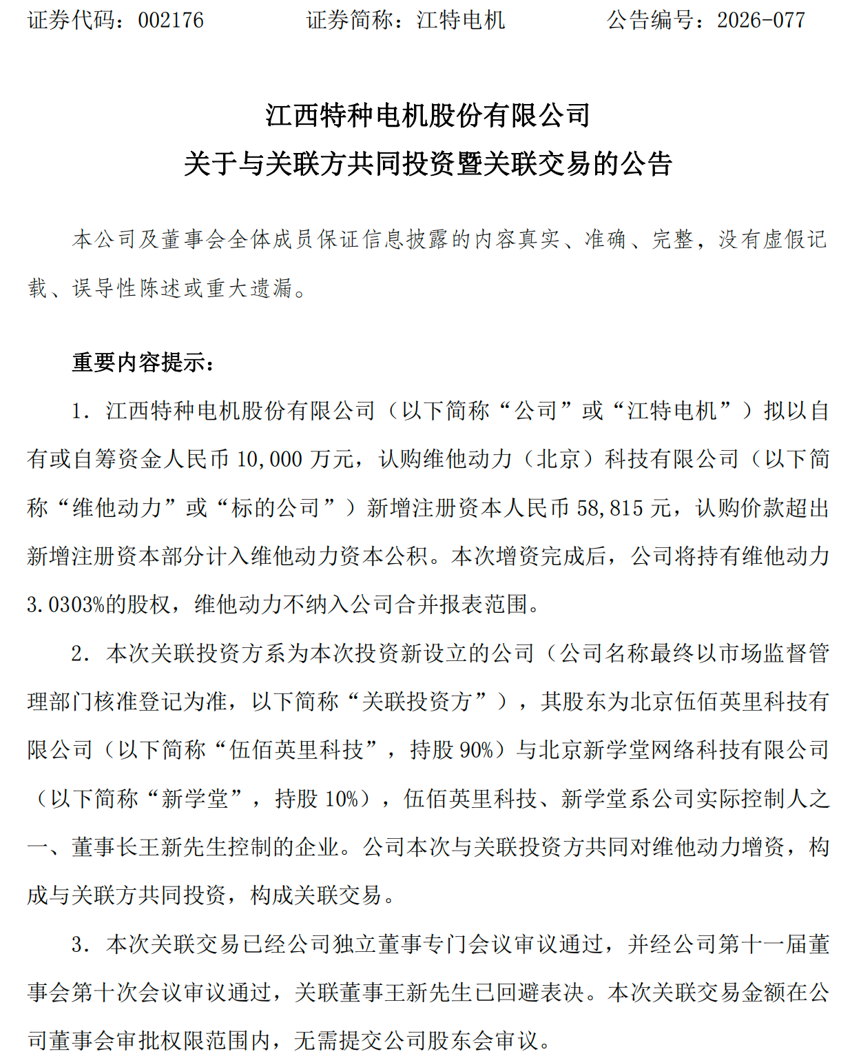 北京机器人创企,估值30亿,再获3亿注资